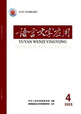 语言文字应用封面